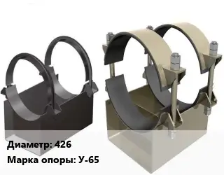 Опора трубопровода 426 У-65 уголковая ГОСТ: ОСТ 34-10-616-93